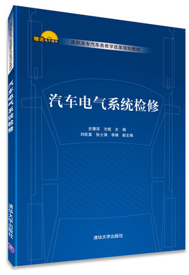 

汽车电气系统检修