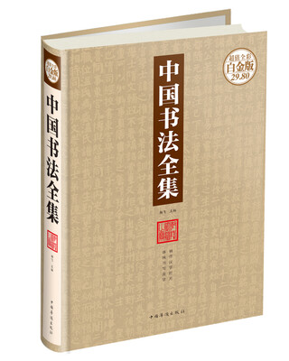 

中国书法全集