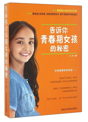 

告诉你青春期女孩的秘密