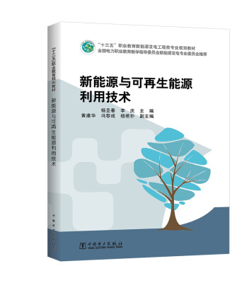 

新能源与可再生能源利用技术