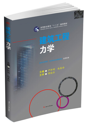 

建筑工程力学