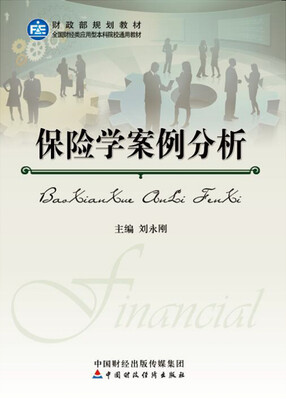 

保险学案例分析