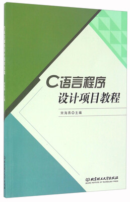 

C语言程序设计项目教程