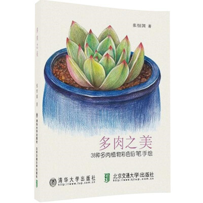 

多肉之美