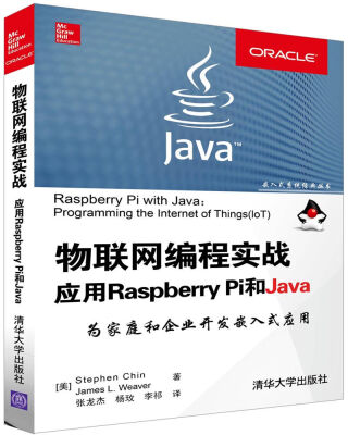 

物联网编程实战 应用Raspberry Pi和Java/嵌入式系统经典丛书