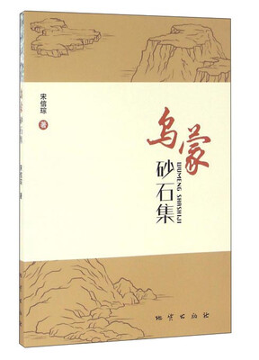 

乌蒙砂石集