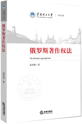 

俄罗斯著作权法