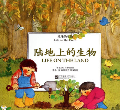 

陆地上的生物/地球的生物