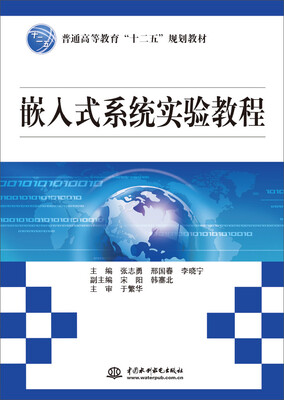 

嵌入式系统实验教程