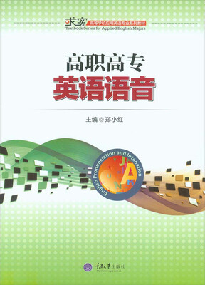 

高职高专英语语音