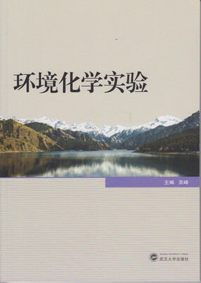 

环境化学实验