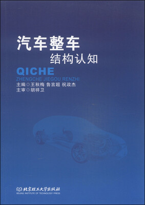 

汽车整车结构认知