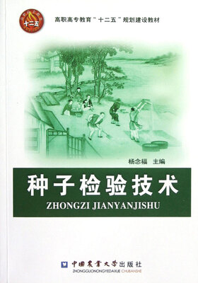 

种子检验技术