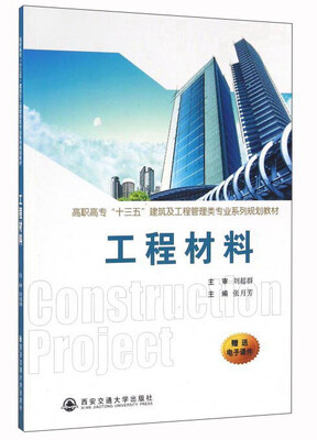 

工程材料