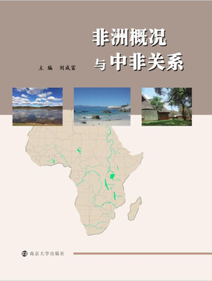 

非洲概况与中非关系