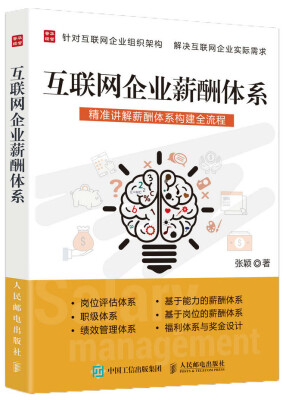 

互联网企业薪酬体系