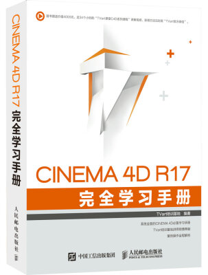 

CINEMA 4D R17 完全学习手册