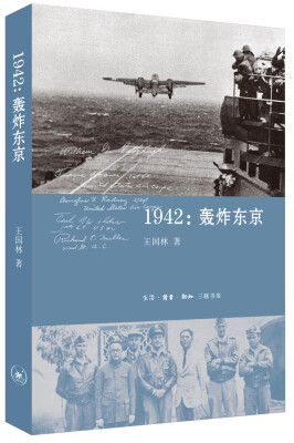 

1942：轰炸东京