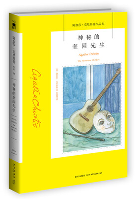 

神秘的奎因先生
