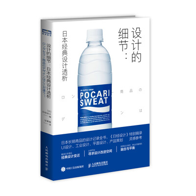 

设计的细节日本经典设计透析