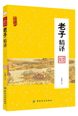 

老子精译