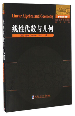 

国外优秀数学著作原版系列线性代数与几何英文版