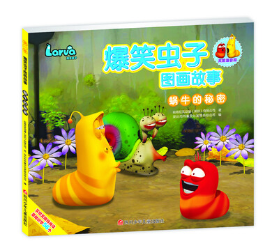 

爆笑虫子图画故事：蜗牛的秘密