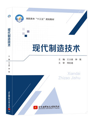 

现代制造技术