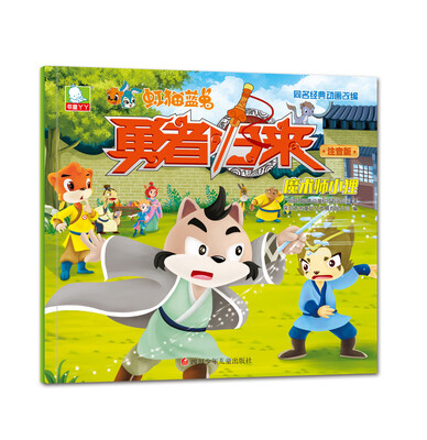 

虹猫蓝兔勇者归来：魔术师小狸