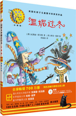 

温妮过冬(温妮女巫魔法绘本:精装珍藏版)