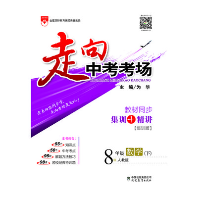 

走向中考考场 八年级数学下 人教版 2017春