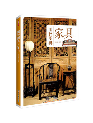 

国粹图典 家具