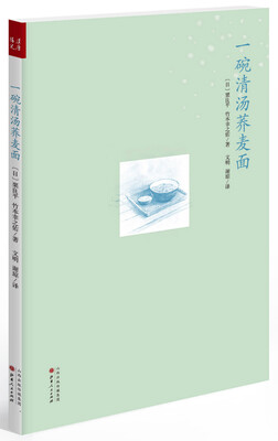 

一碗清汤荞麦面