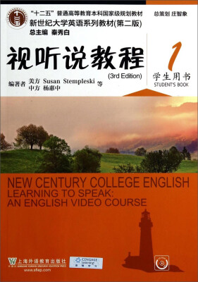 

视听说教程1（附CD光盘 学生用书）/“十二五”普通高等教育本科国家级规划教材
