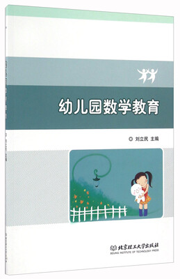 

幼儿园数学教育