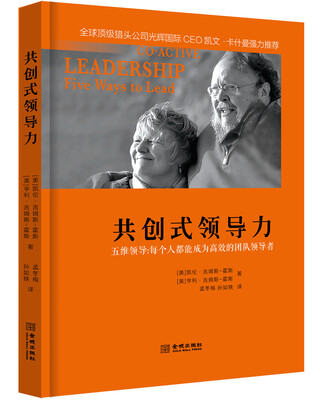 

共创式领导力