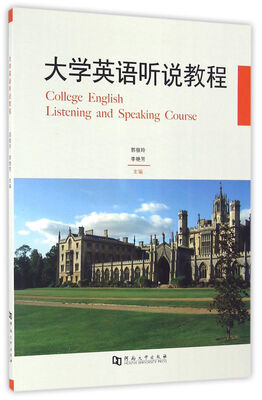 

大学英语听说教程