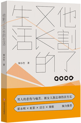 

他割了又长的生活