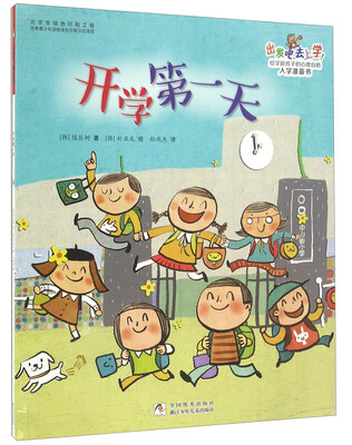 

出发吧去上学开学第一天