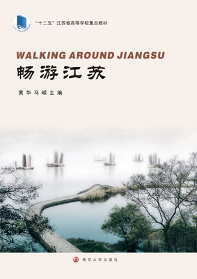 

畅游江苏
