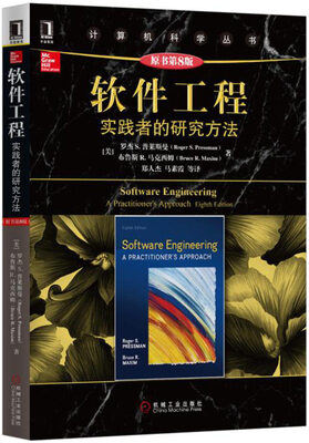 

软件工程实践者的研究方法原书第8版