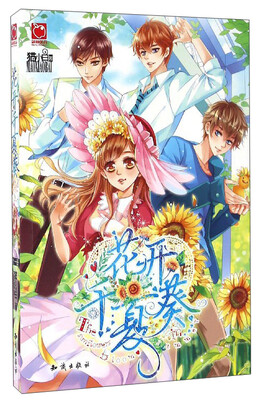 

花开千夏葵