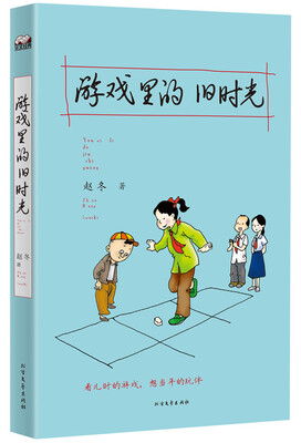 

游戏里的旧时光看儿时的游戏想当年的玩伴