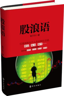 

股浪语