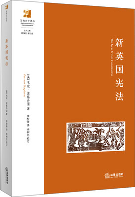 

新英国宪法