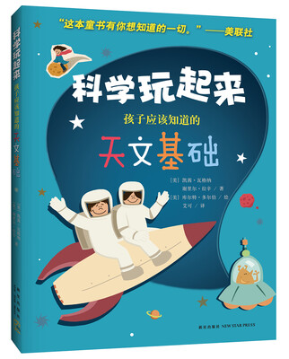 

孩子应该知道的天文基础