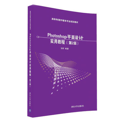 

Photoshop平面设计实用教程第2版