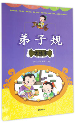 

弟子规大挂图