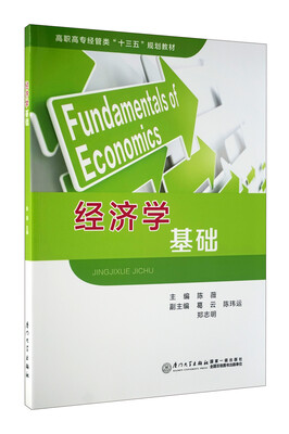 

经济学基础