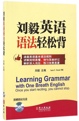

刘毅英语语法轻松背